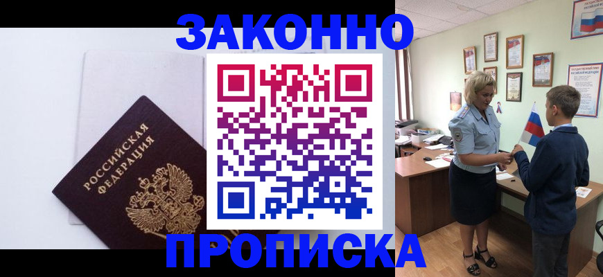 прописка для работы в Пестово